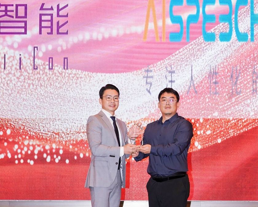 思必驰 AISPEECH 颁奖现场