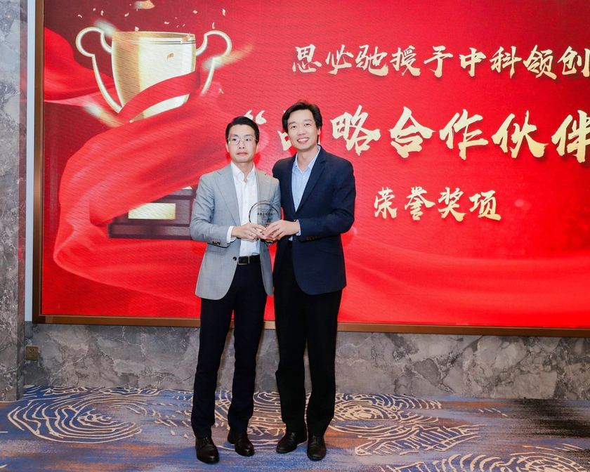 思必驰授予中科领创「战略合作伙伴」