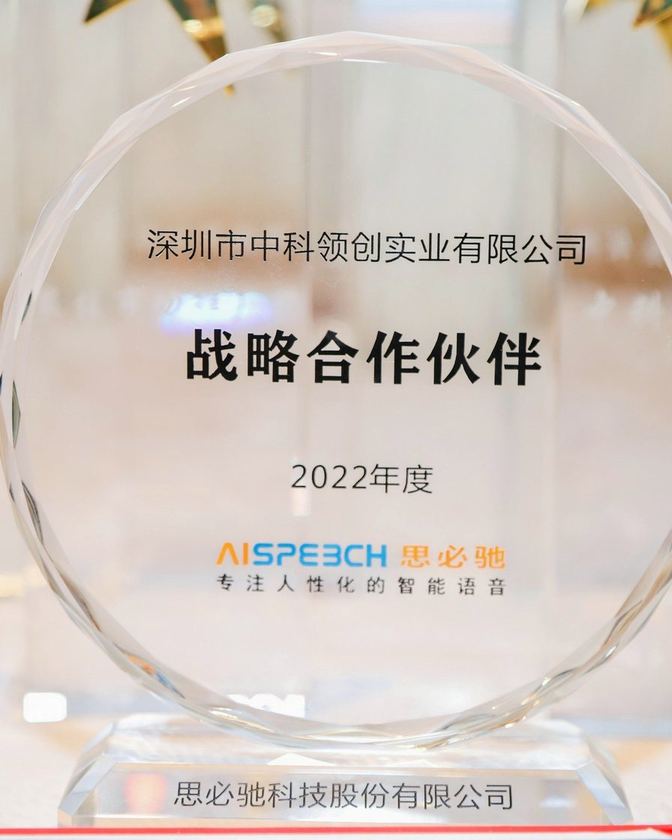 「战略合作伙伴」水晶奖牌 · 2022