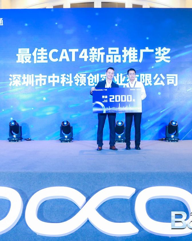 广和通「最佳CAT4新品推广奖」
