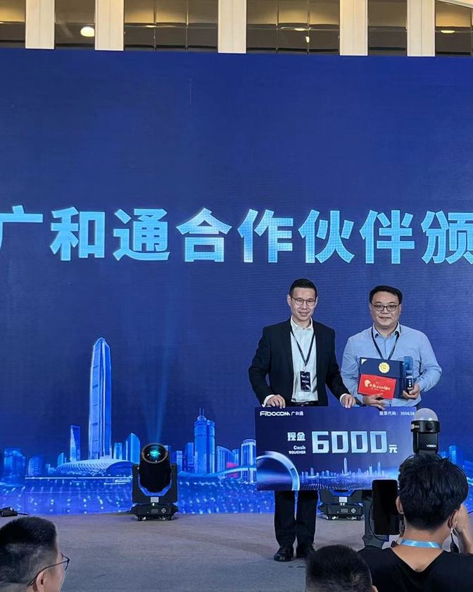 2021 广和通颁奖晚宴现场