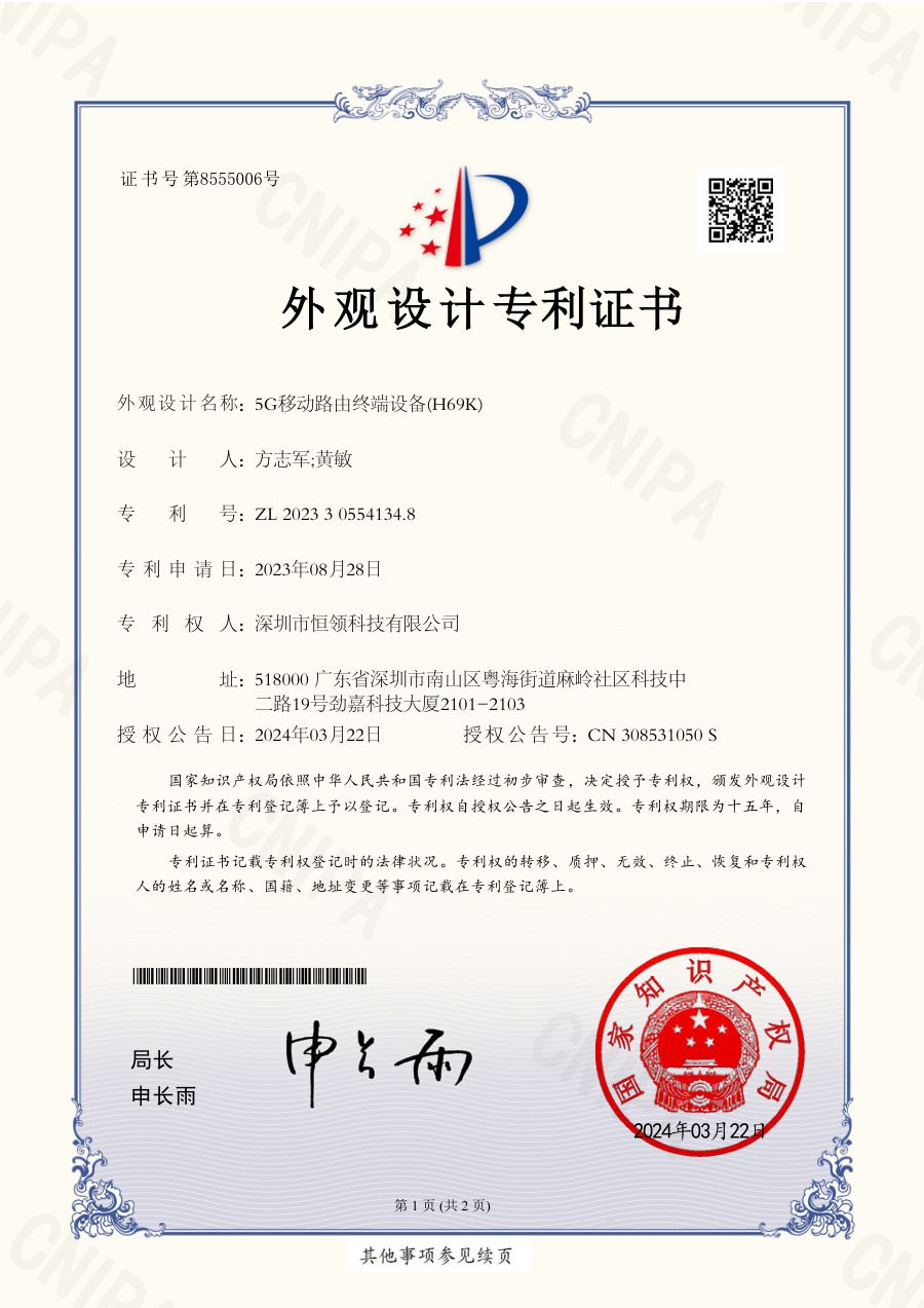 外观设计专利证书