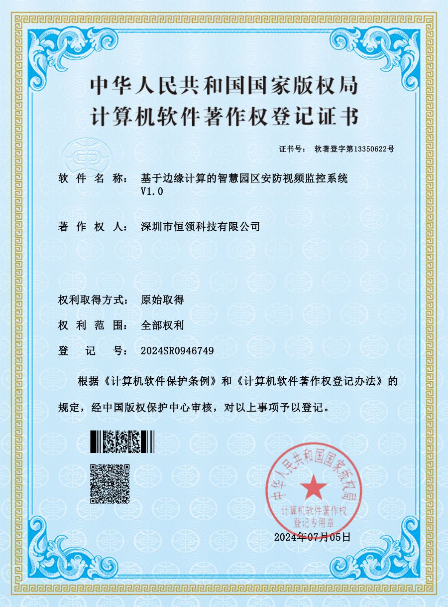 软件著作权证书