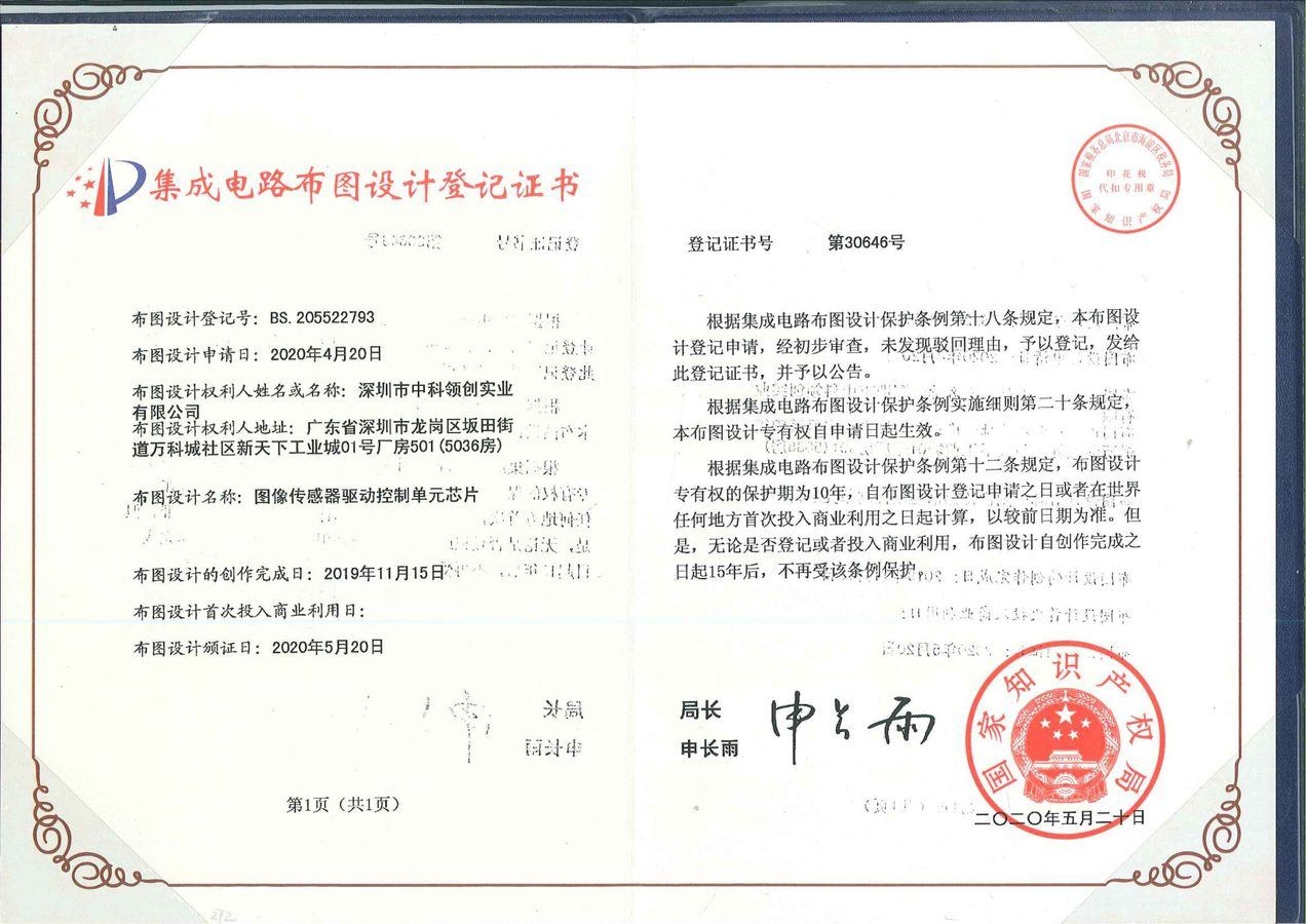 集成电路布图设计证书