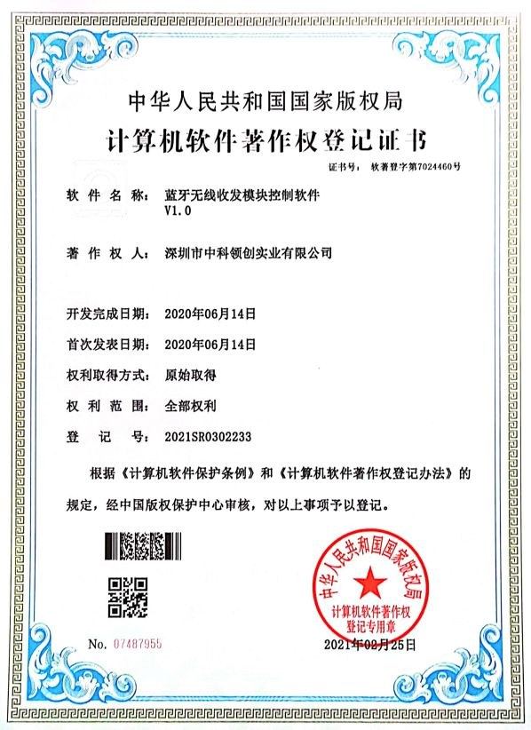 软件著作权证书