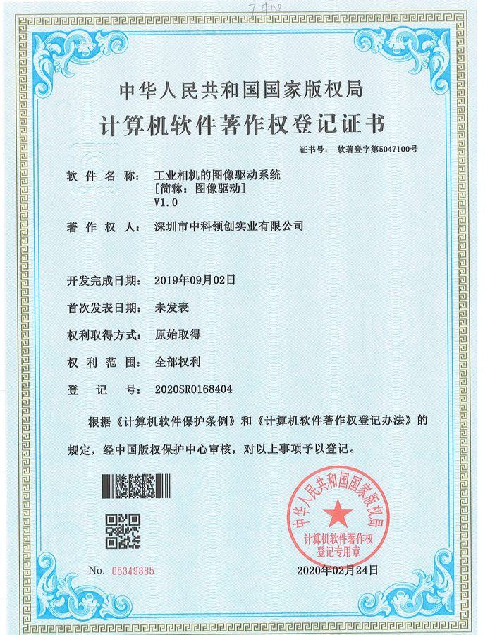 软件著作权证书
